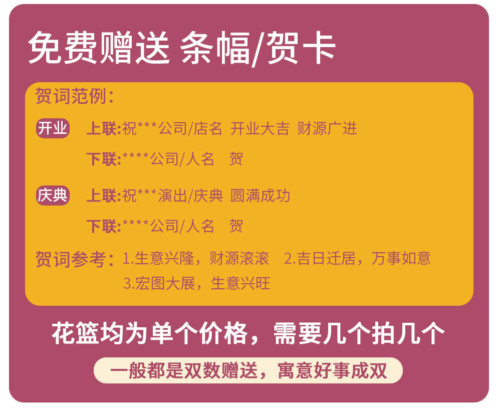 单层开业花篮条幅内容